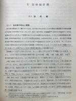原子力計測