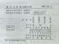 原子力計測