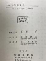 古生物学