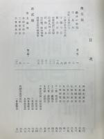 藝藩輯要 : 附藩士家系名鑑