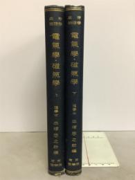 電氣學・磁氣學