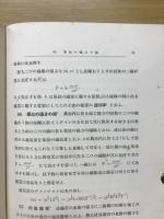 電氣學・磁氣學