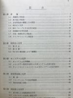 同位体と化学
