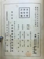 實用和漢洋生藥處方集 : 全