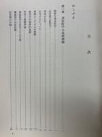 傷寒論考述 : 漢方医学の基礎理論