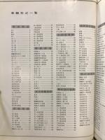 私鉄電車プロファイル