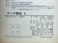 データ構造