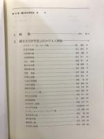 縄文文化の研究