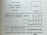 情報処理Ⅰ　言語と概念