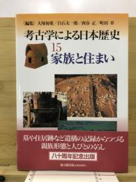 考古学による日本歴史