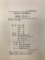 考古学による日本歴史