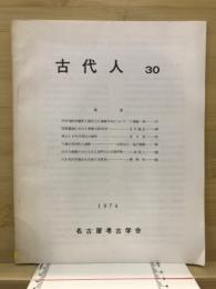 古代人 : 名古屋考古学会会報