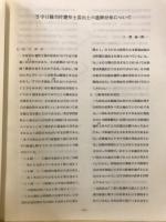 古代人 : 名古屋考古学会会報