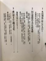 図説日本の古代