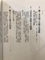 図説日本の古代