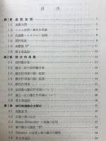 近代的偏微分方程式論