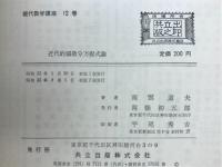 近代的偏微分方程式論