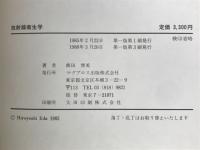放射線衛生学
