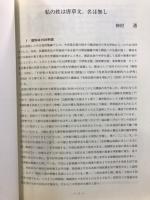 長野県考古学会誌