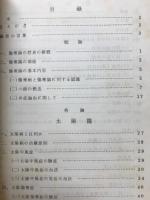 新編傷寒論
