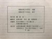 長野県考古学会誌