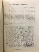 長野県考古学会誌