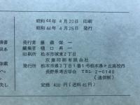長野県考古学会誌