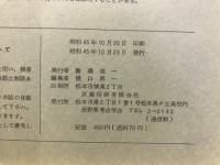 長野県考古学会誌