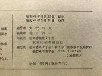 長野県考古学会誌