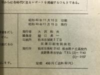 長野県考古学会誌