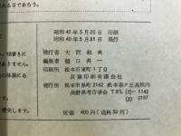 長野県考古学会誌