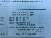 長野県考古学会誌