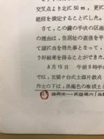 長野県考古学会誌