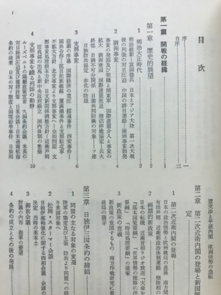 大東亜戦争全史(服部卓四郎 著) / 古本、中古本、古書籍の通販は「日本