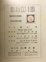 臓器薬品化学講義