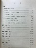 臓器薬品化学講義