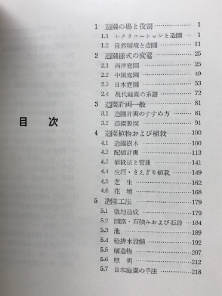 設計・施工造園技術(関口鍈太郎 著) / 古本、中古本、古書籍の通販は
