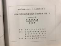 下茂内遺跡