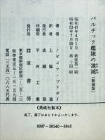第一回スターリン賞　バルチック艦隊の潰滅