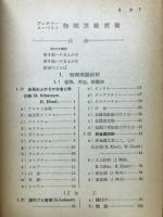 物理実験技術