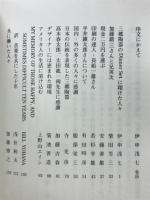 三郷陶器のdinner wareに翔けた人々
