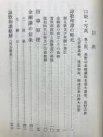 金剛講必携