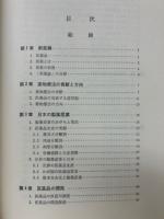 新薬論