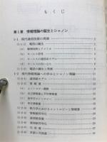 情報理論入門 : 情報科学の誕生とMIT