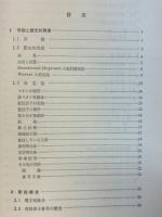 配位化学 : 金属錯体の化学