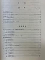薬品分析化学