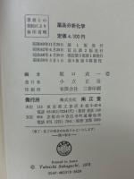薬品分析化学