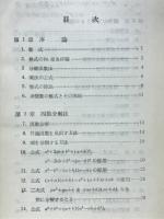 因数分解