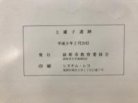 上鑵子遺跡 : みえてきた伊都国人のくらし : 出土木製遺物の概要