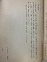傷寒論研究　
